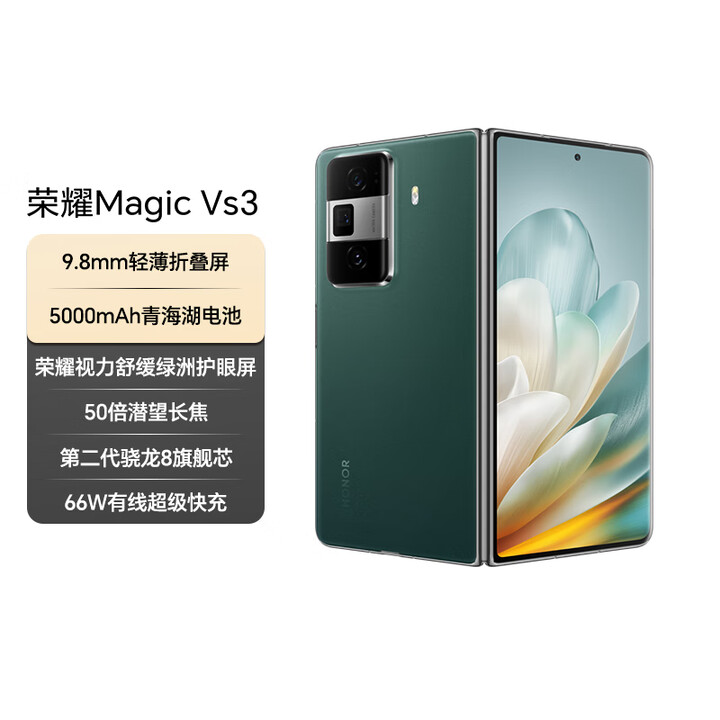 荣耀Magic Vs3 新款折叠屏 轻薄长续航 青海湖电池 荣耀绿洲护眼屏 12+512 苔原绿 拍照 5G AI智能手机