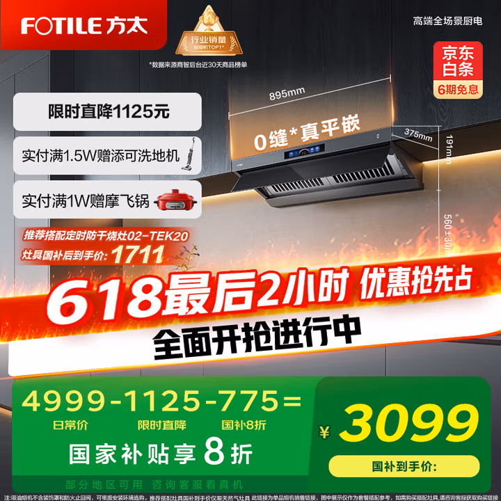 FOTILE 方太 V1S-G 大吸力28风量 顶侧一体抽吸排油烟机 国补折后￥2743.6