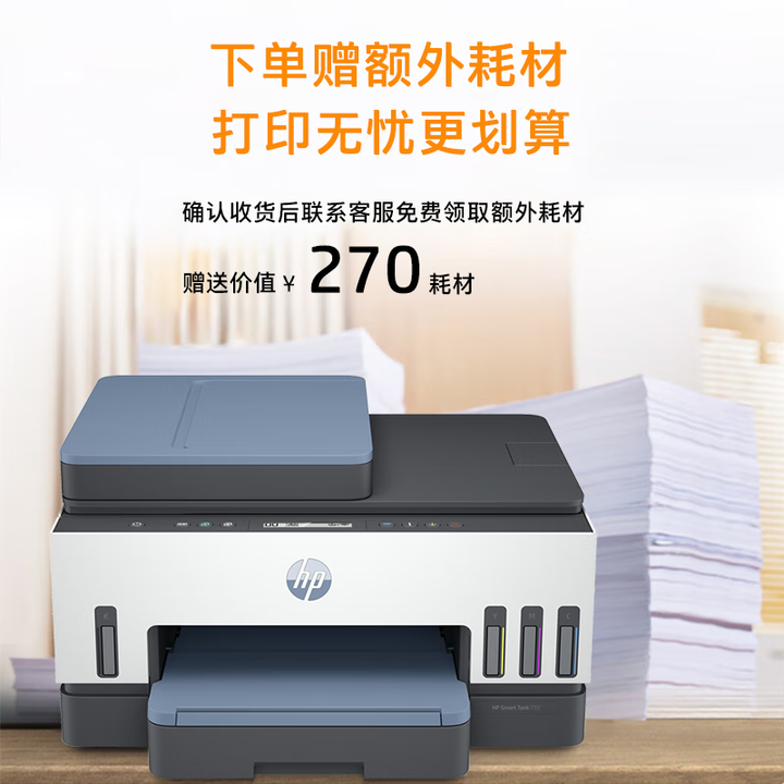 惠普（HP）惠印服务1.2万印 755墨仓彩色打印机 打印复印扫描三合一 商用无