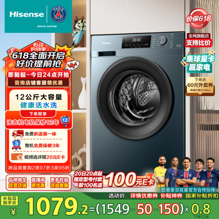 Hisense 海信 洗烘一体54CM超薄嵌入12公斤滚筒洗衣机 HD12NE2 国补折后￥855.29