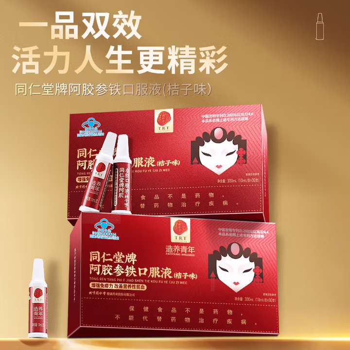 北京同仁堂人参阿胶口服液 阿胶补血口服液 阿胶补气血女补气养血 补血补气女人贫血