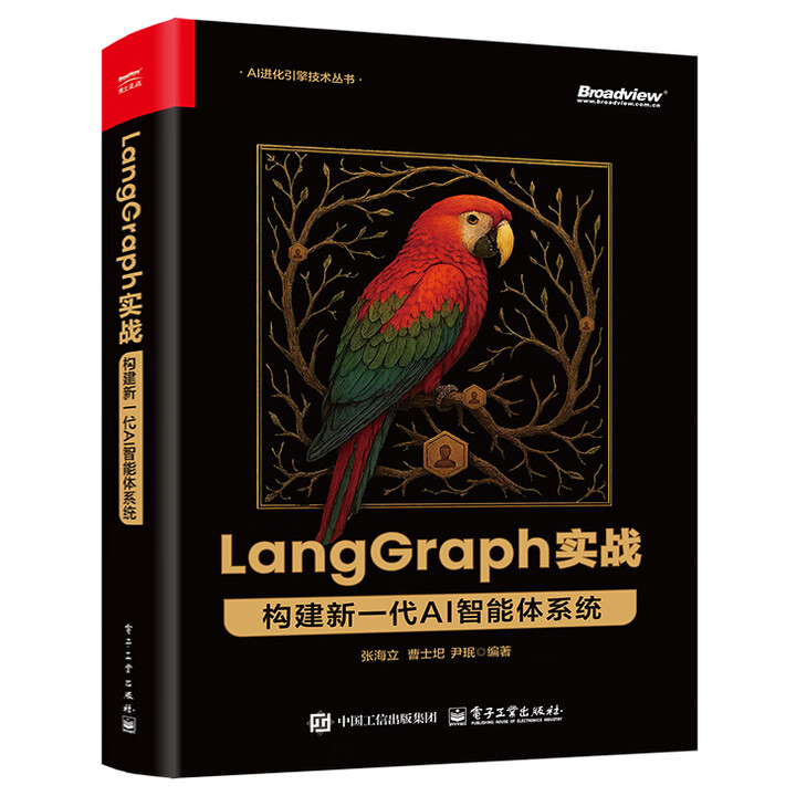 《LangGraph实战：构建新一代AI智能体系统》