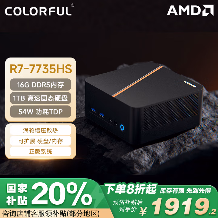 七彩虹（Colorful）高性能游戏主机迷你mini主机口袋商务台式电脑办公小主机 (AMD锐龙R7-7735HS 8核16线程 16G 1TB)