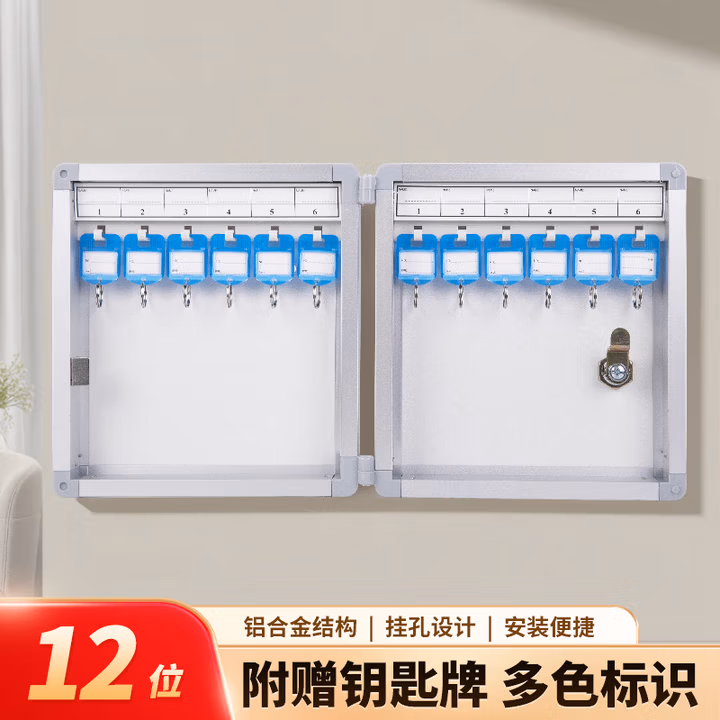 金隆兴 12位钥匙箱壁挂式钥匙收纳盒带锁 铝合金钥匙柜收纳管理箱 含钥匙牌 E0