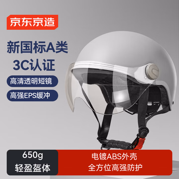 京东京造 TK22电动车头盔 3C认证新国标A类基础款男女通用电瓶车头盔浅灰M码