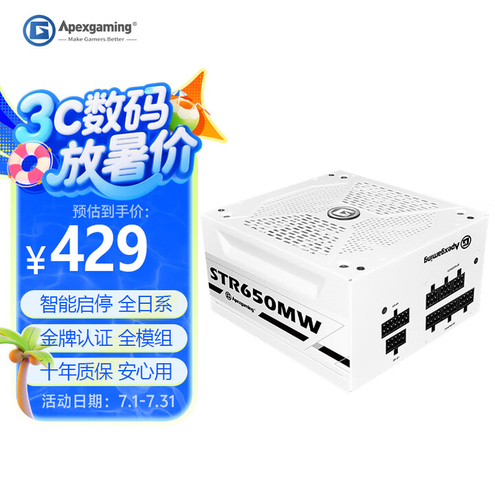 艾湃电竞（Apexgaming）STR-650MW 额定650W 白色金牌全模组电源 白色线材 全日系电容 2代智能启停