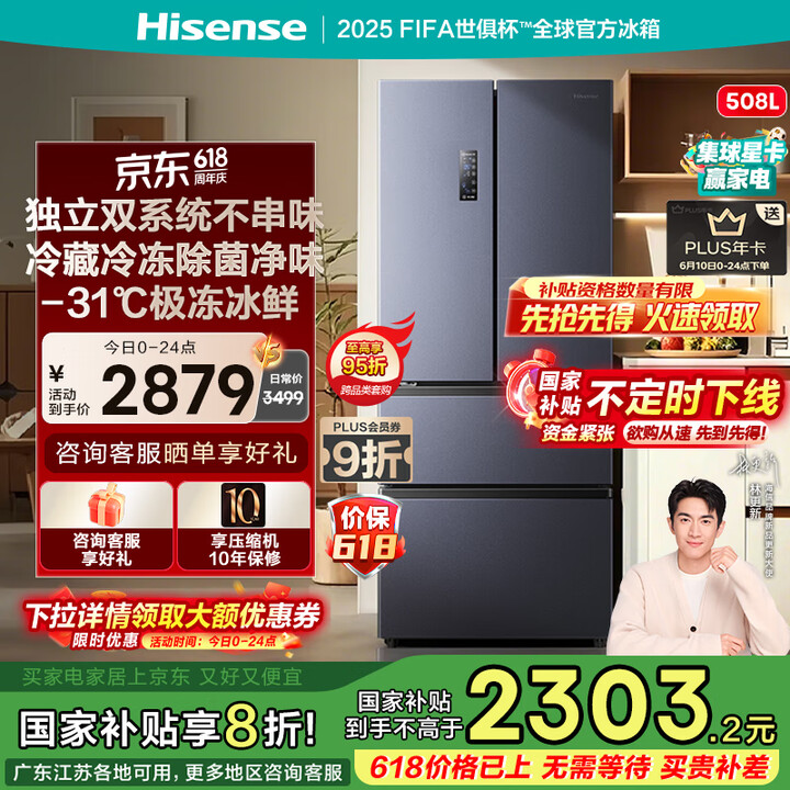 Hisense 海信 BCD-508S3FNKQD 双系统冰箱四开门法式冰箱 508L 国补折后￥1683.07