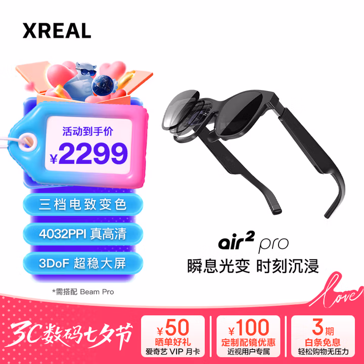 XREAL Air 2 Pro AR智能眼镜 三档电致变色 DP直连苹果16系列 非VRAI眼镜 同vision pro投屏体验