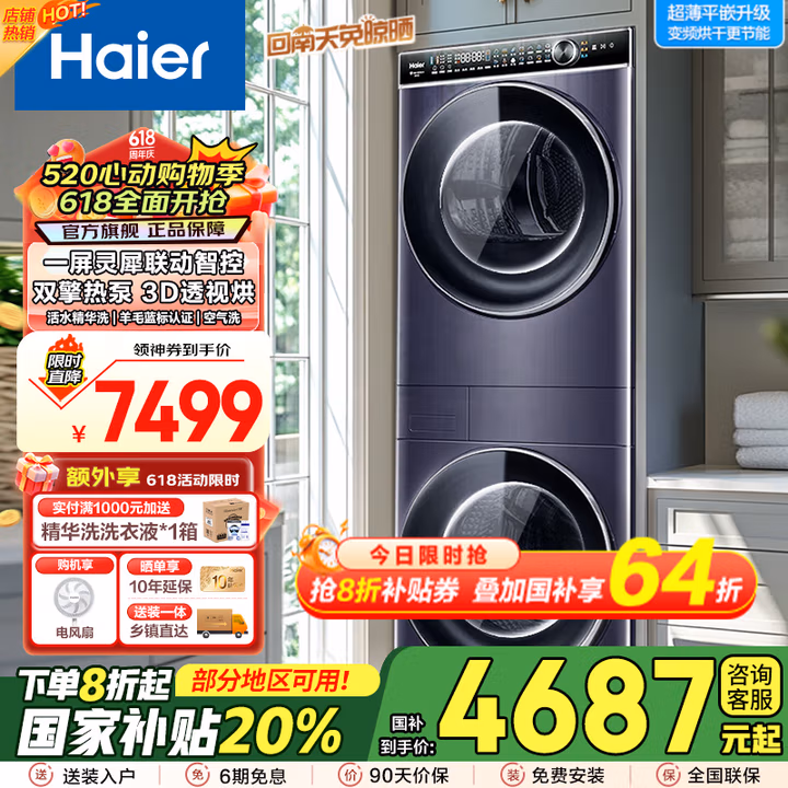 Haier 海尔 叠黛和美系列 H2 YF10BLD86BCU1 热泵式洗烘套装 10kg 国补折后￥3997.36 晒单送20元红包