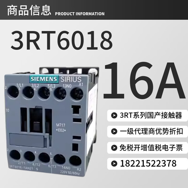 西门子 交流接触器 220VAC 50/60Hz主触点3NO辅助触点3P 16A