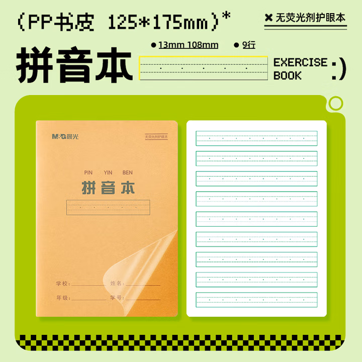 【全网低价】晨光(M&G)文具作业本小学生36K 14张9行拼音本汉语拼