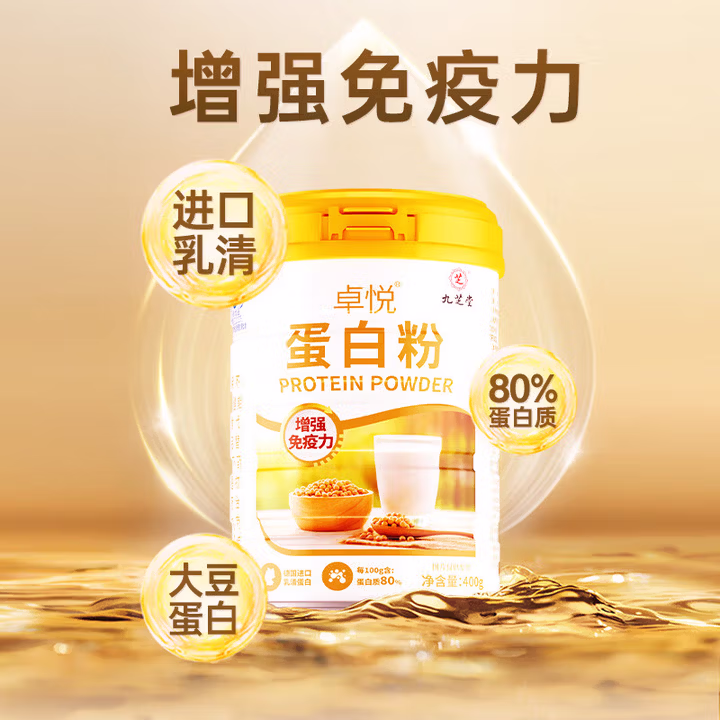九芝堂 蛋白粉增强免疫力男女性中老年人术后营养品400g*2罐礼袋礼品