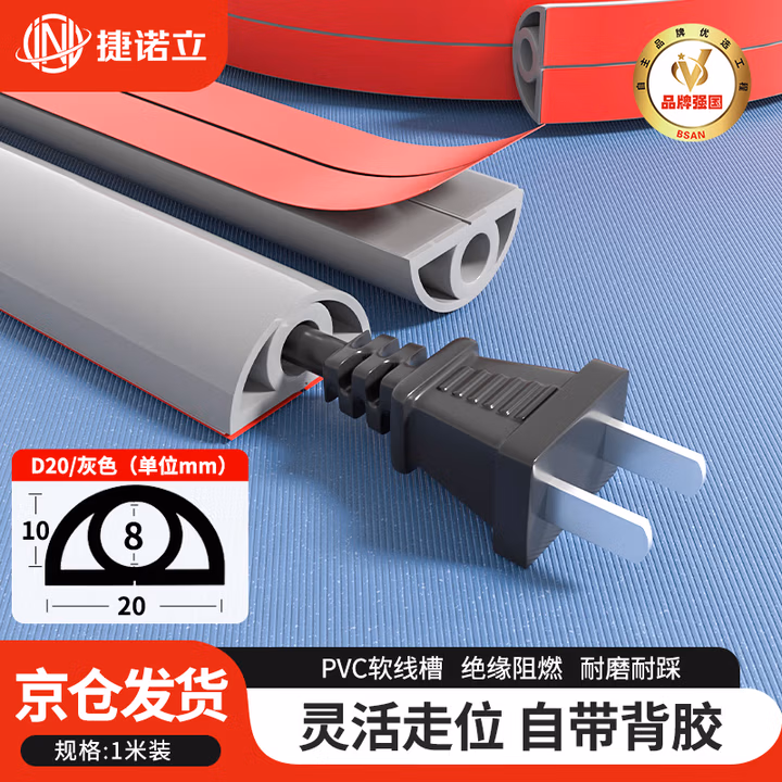 捷诺立（JNL） pvc线槽 明装防踩神器隐形软理线槽明线走线线槽 弧形灰色20mm宽 *1m长