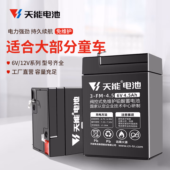 天能电池 儿童电动车电池6v4.5ah/20HR三轮摩托车四轮玩具汽车通用