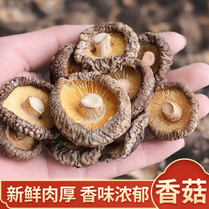 甄选新鲜香菇干货古田农家特产香菇肉厚无根煲汤食用菌山珍菌蘑菇 精选净重香菇250