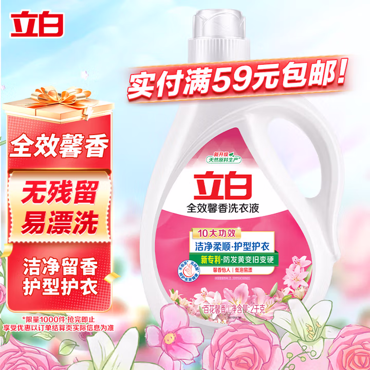 立白全效馨香洗衣液 4斤瓶装 手洗机洗 持久留香 花香护衣洁净去味
