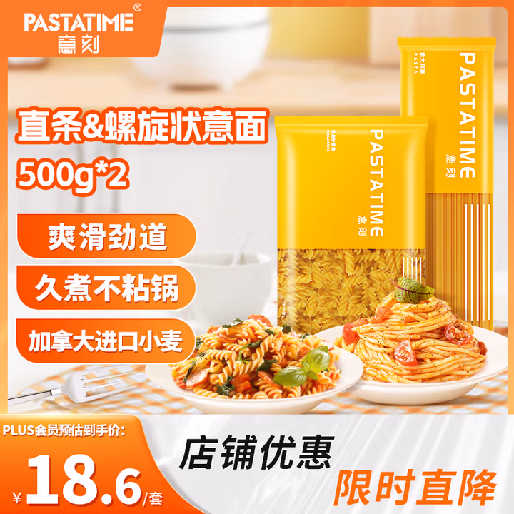 意刻（PASTATIME）意大利面直条+螺旋 1kg 家用儿童早餐空心拌面低脂方便速食