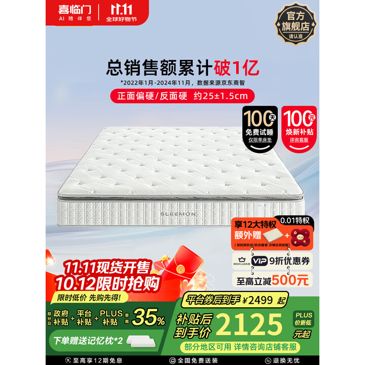 喜临门 飞跃 尊享3.0 专业护脊七区独袋轻音弹簧席梦思床垫 26cm 1.8*2米 Plus会员以旧换新国补折后¥1554.65