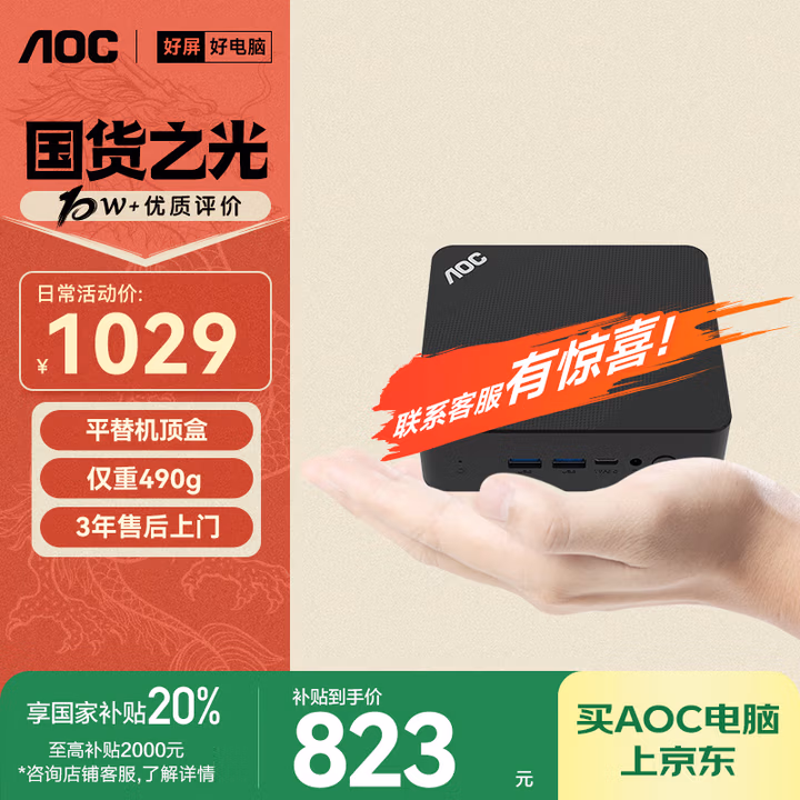 AOC国家补贴20%Mini迷你主机 MOSS小苔藓M1商用办公家用台式电脑（12代四核N100 8G 256G WIFI 壁挂)