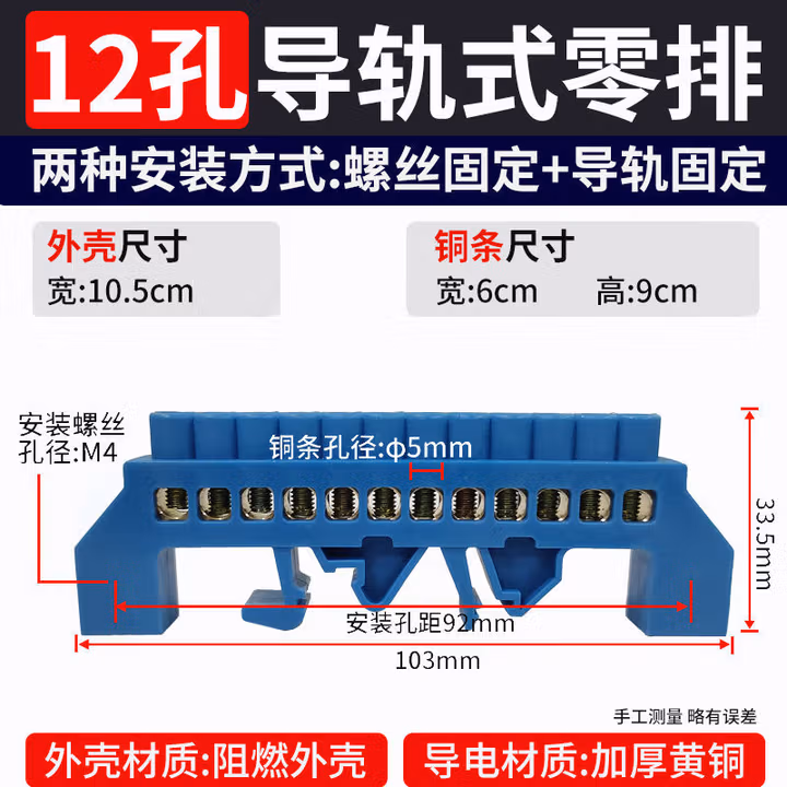安达通 桥型零线排 零地排接地铜排配电箱接线端子 12孔（导轨式）