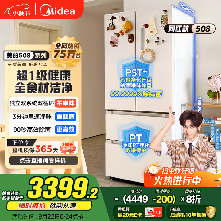 美的（Midea）508升法式多门四开门一级能效双系统双循环除菌净味国家补贴20%家用冰箱大容量BCD-508WTPZM(E)白