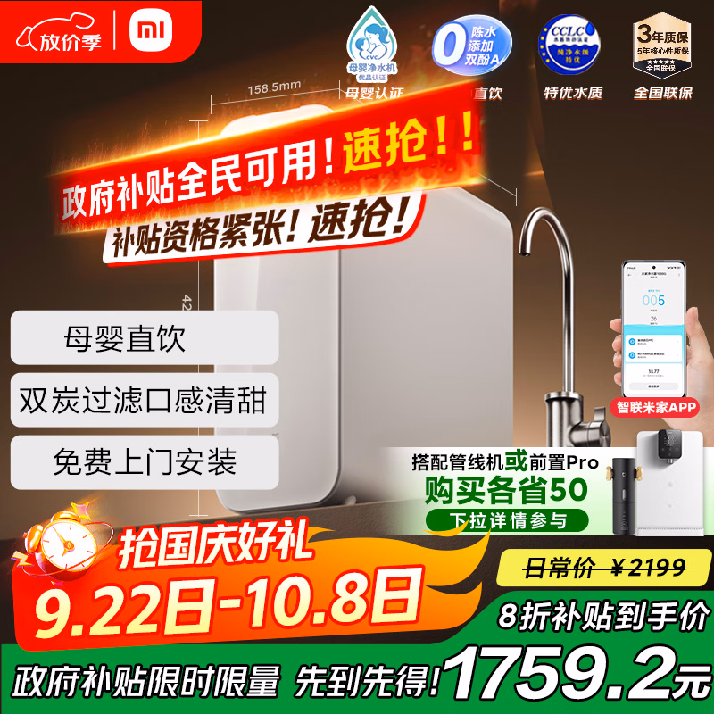 米家小米1200G Pro 双核净水器家用无罐厨下式8年RO滤芯净水机 小米发布会MR 1253-A