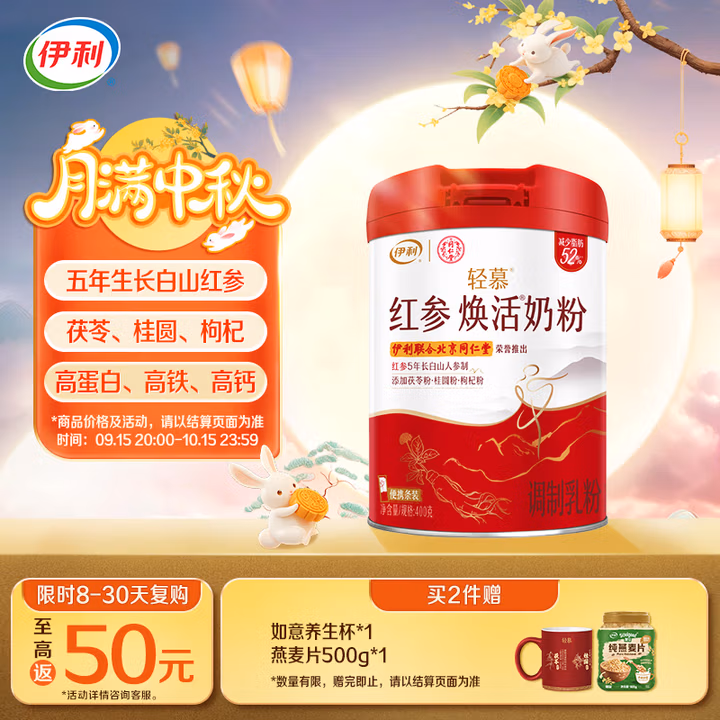 伊利轻慕红参焕活女士奶粉400g 送礼 五年长白山红参 低GI认证 高钙