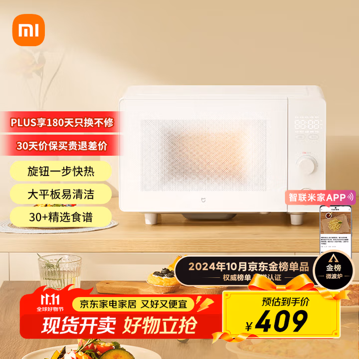 米家小米微波炉家用小型多功能 小尺寸平板式易清洁 大火力均匀加热 机械式旋钮易操作 台式大容量20升