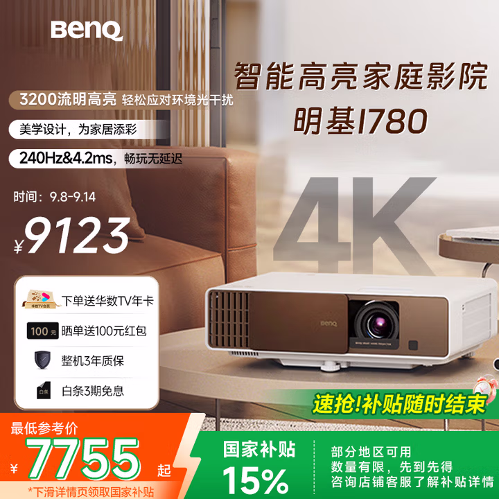 明基（BenQ）i780 投影仪 投影仪家用 投影机（4K超高清 3200流明 支持侧投 HDR10+HLG 智慧调光 磁吸滑盖）