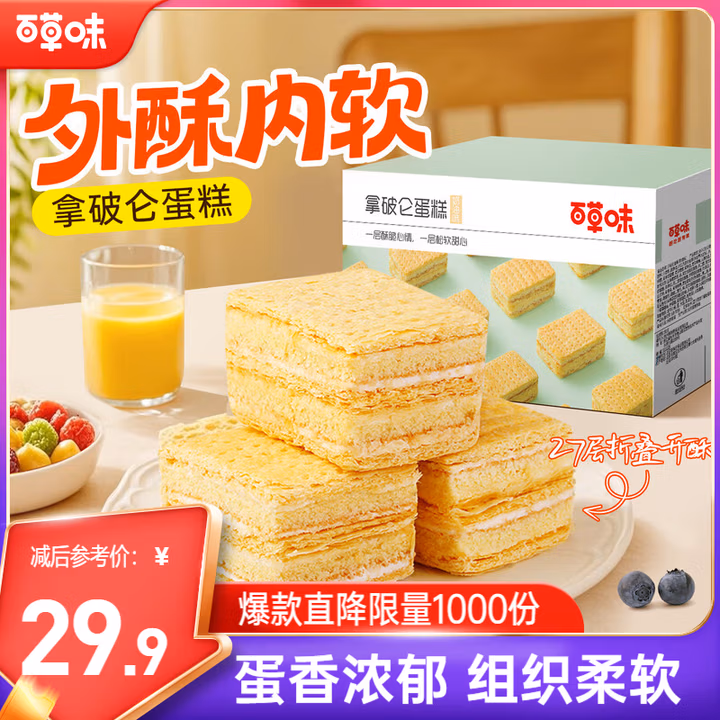 百草味拿破仑蛋糕600g 营养早餐面包充饥糕点点心休闲零食