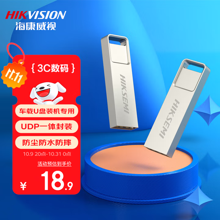 海康威视（HIKVISION）32GB USB2.0 U盘大容量X301 电脑办公车载系统安装专用U盘 投标招标优盘 小巧迷你金属U盘防尘防水