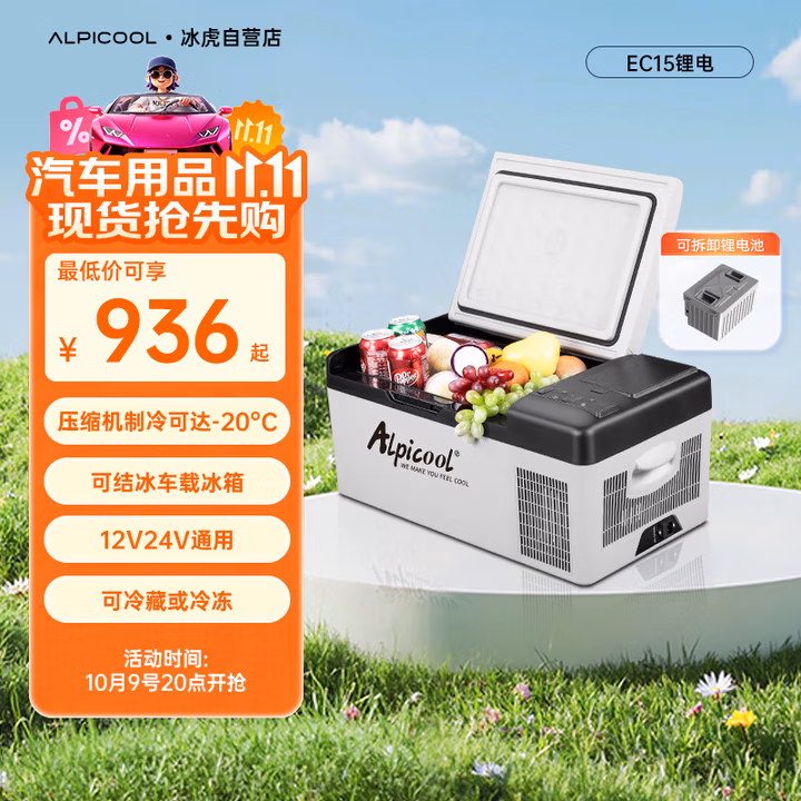 冰虎（Alpicool）压缩机车载冰箱C15车家两用锂电续航汽车宿舍办公室冷冻冷藏箱