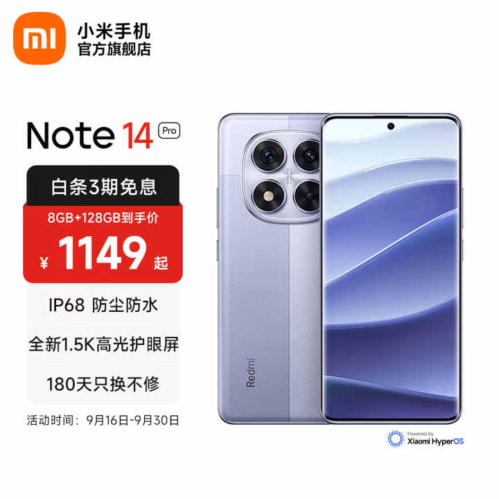 小米（MI）Redmi Note14Pro 手机  国家补贴 天玑7300-Ultra IP68防尘防水 5500mAh大电量 小米红米 暮光紫 8GB+128GB
