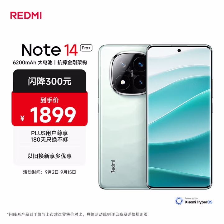 小米 REDMI Note 14 Pro+ 国家补贴 第三代骁龙7s IP68 6200mAh大电量 12GB+512GB 星沙青 红米5G手机