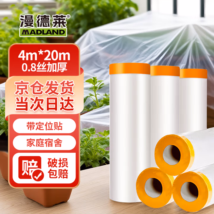 漫德莱防尘布一次性防尘膜塑料膜装修保护膜遮灰布盖布防灰尘4*20m0.8丝