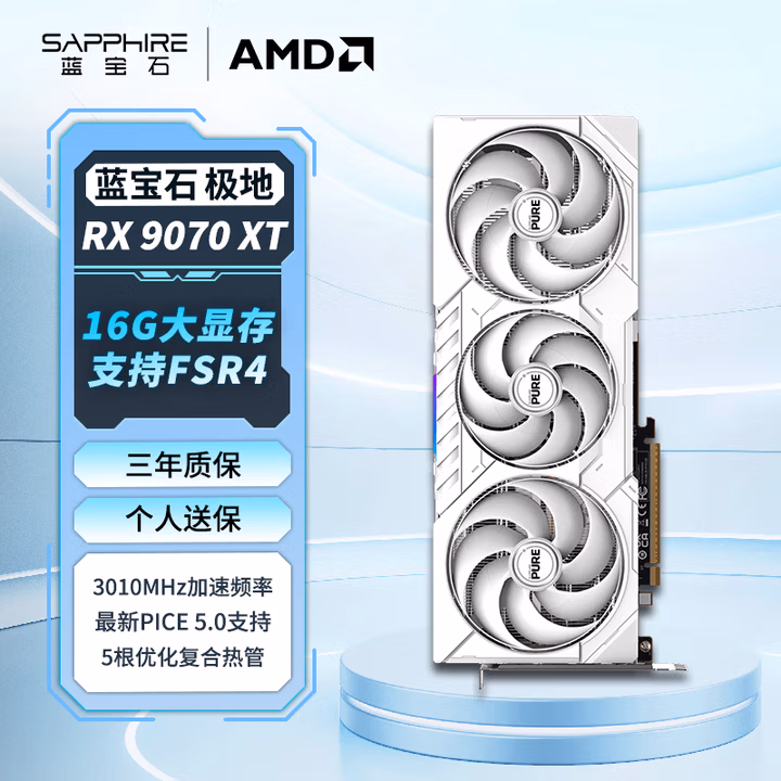 蓝宝石（Sapphire）AMD Radeon™ RX 9070 XT 16GB GDDR6 PURE 极地 deepseek AI设计智能渲染电竞游戏台式机独立显卡
