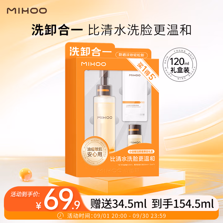 小迷糊肌源氨基酸洗面奶洁颜蜜深层清洁可卸淡妆限定礼盒120ml
