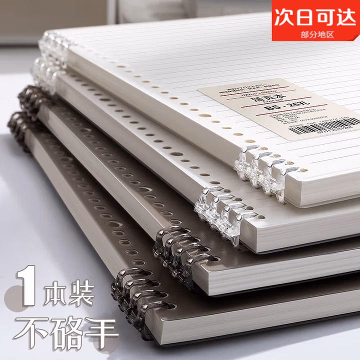 不硌手B5活页本纸可拆卸笔记本子考研方格网格记事记录可拆替芯超厚高颜值加厚线圈外