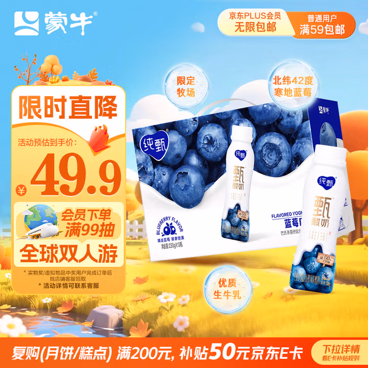 蒙牛纯甄甄酸奶230g×10瓶 寒地蓝莓风味酸奶 中秋送礼盒装