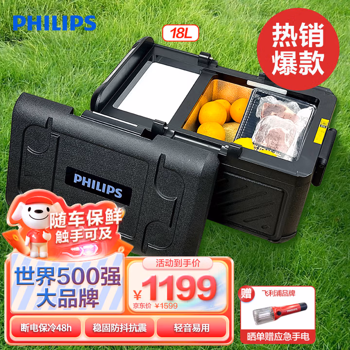 飞利浦（PHILIPS）车载压缩机小冰箱 轿车EV新能源车家两用冷冻冷藏露营户外 TB5201