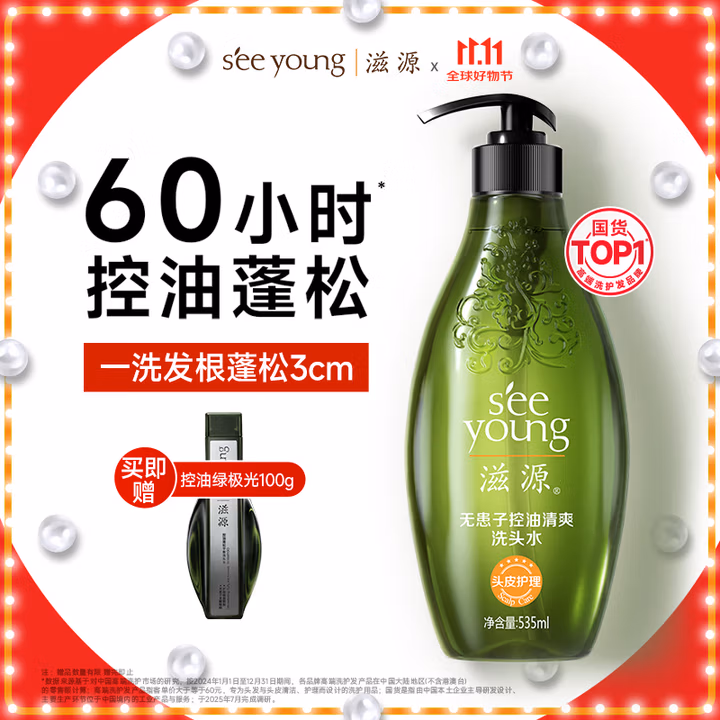 滋源无患子控油清爽洗发水蓬松洗头水无硅油男女士油性535ml