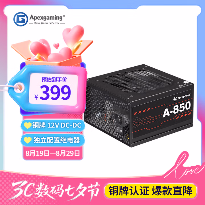 艾湃电竞（Apexgaming）A-850 额定850W  80铜牌认证 12V大电流 直出 智能风扇 DC-DC 独立配置继电器设计
