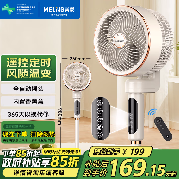 美菱（MeiLing）空气循环扇/家用电风扇落地办公涡轮换气对流扇/交流定频/遥控定时风随温变全自动摇头MPF-DZ2623