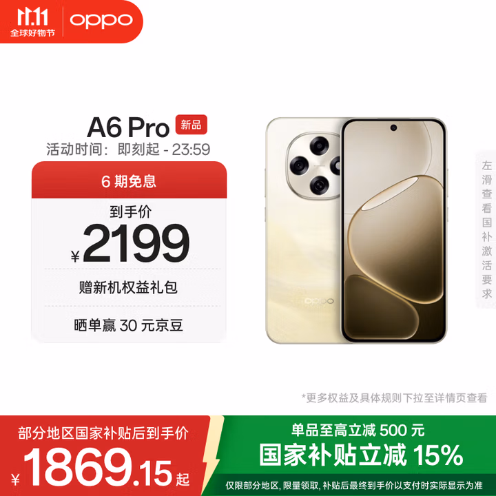 OPPO A6 Pro 16GB+256GB 流水生金 7000mAh大电池 IP69防水 5G流畅耐用新手机 官方正品 自营 国家补贴