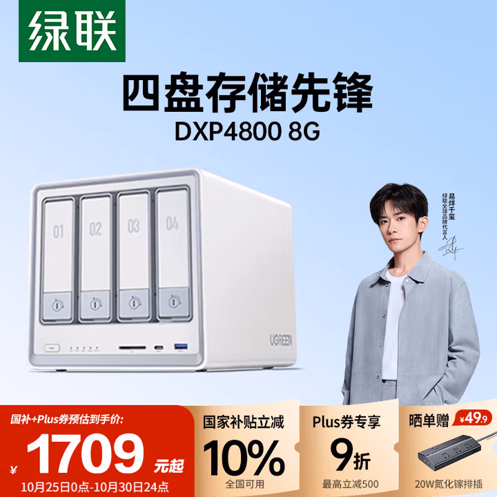 绿联私有云DXP4800 8G版四盘位NAS网络存储个人云硬盘AI家庭服务器 手机平板扩容适用iPhone16