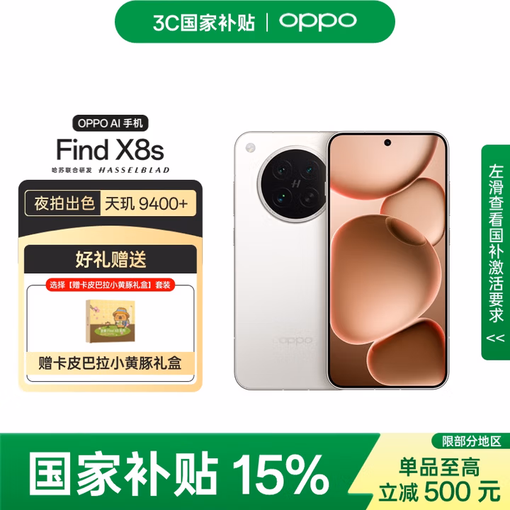 OPPO Find X8s 12GB+512GB 月光白 极窄四等边 天玑9400+ 哈苏人像 5G手机【卡皮巴拉小黄豚礼盒套装】