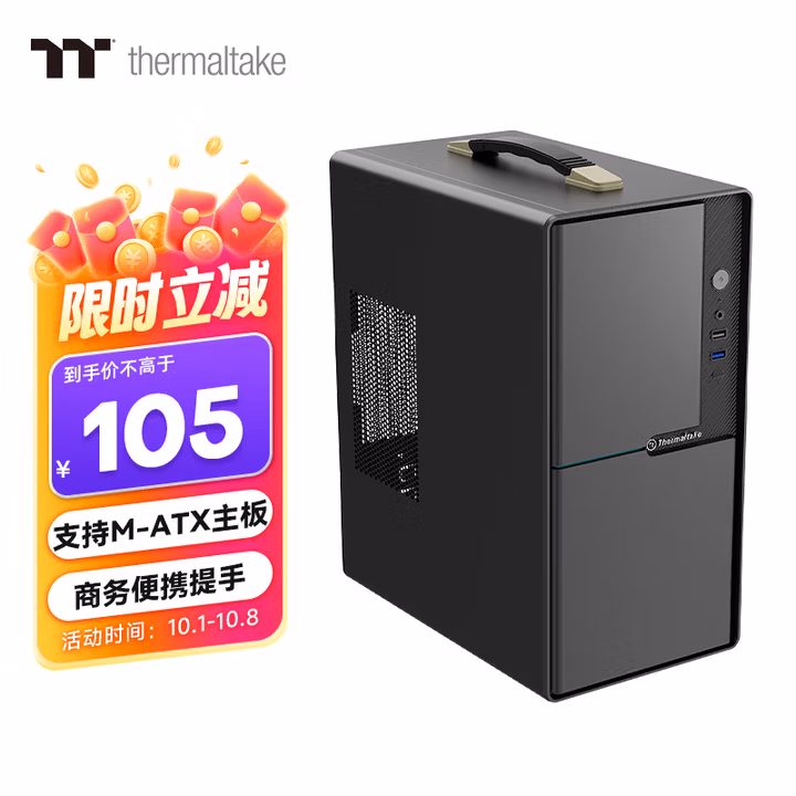 Thermaltake（Tt）金刚Mini 提手版 机箱电脑主机 黑色（M-ATX主板/商务办公/可便携/迷你/厚五金/多风扇位）