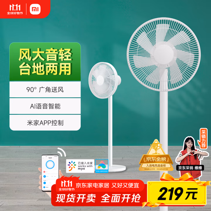米家 小米电风扇 落地扇家用7羽叶轻音大广角大风量远风距台地两用远程智能控制 AI语音控制