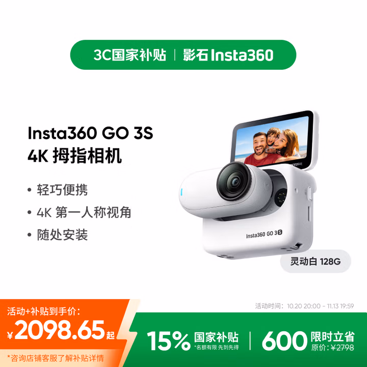 Insta360影石【旗舰首发】GO 3S 4K拇指相机Vlog骑行亲子宠物运动相机摄像机口袋相机（灵动白128G标准版）