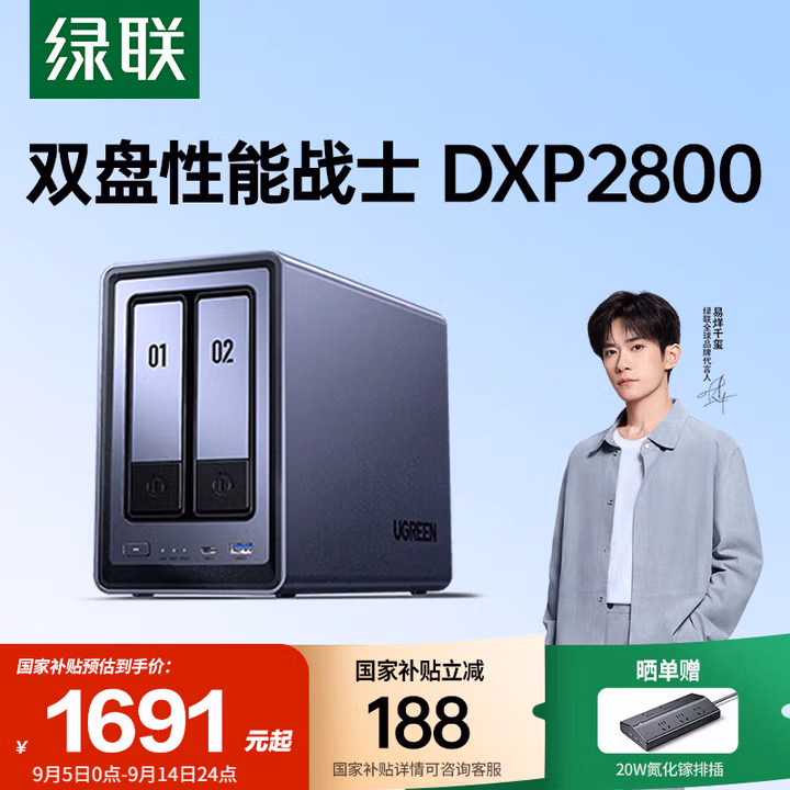 绿联私有云DXP2800 8G内存 双盘位NAS网络存储个人云家庭硬盘服务器 AI相册手机平板扩容适用iPhone16